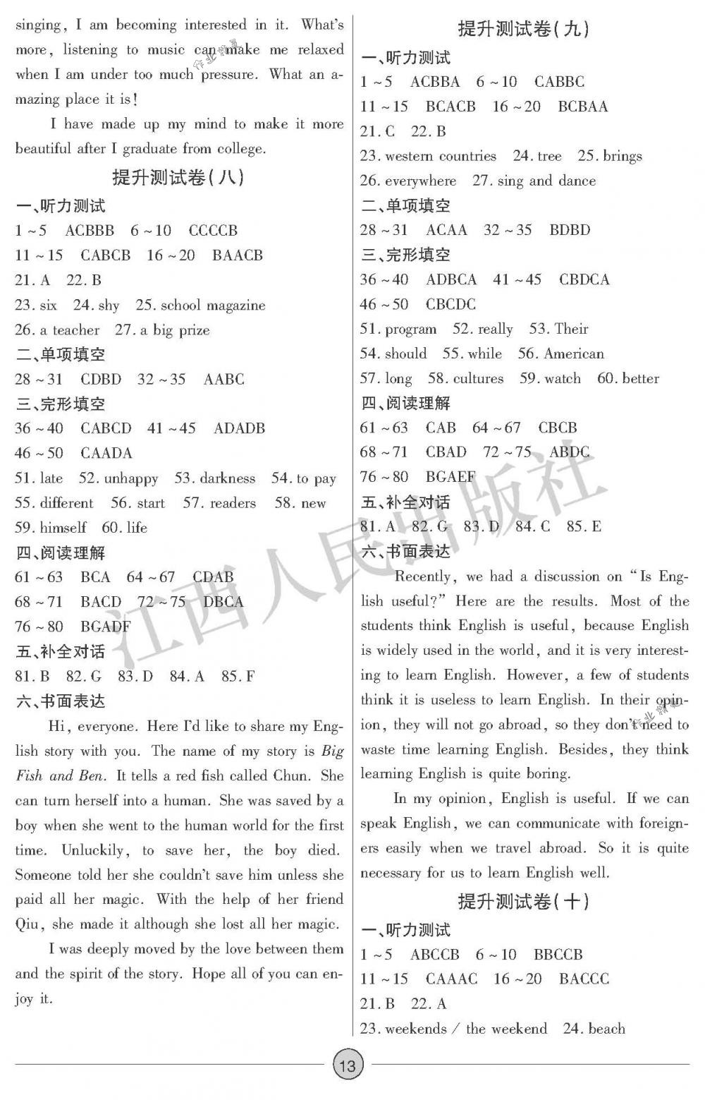 2018年中考新評(píng)價(jià)九年級(jí)英語下冊(cè)江西人民出版社 第13頁