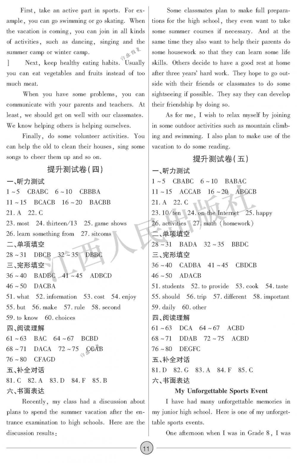 2018年中考新評價九年級英語下冊江西人民出版社 第11頁