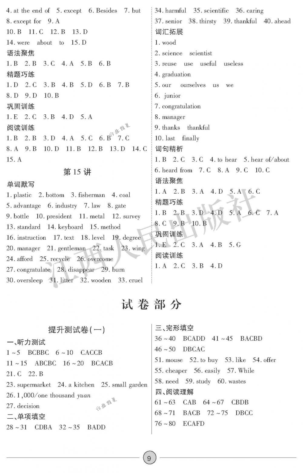 2018年中考新評價九年級英語下冊江西人民出版社 第9頁