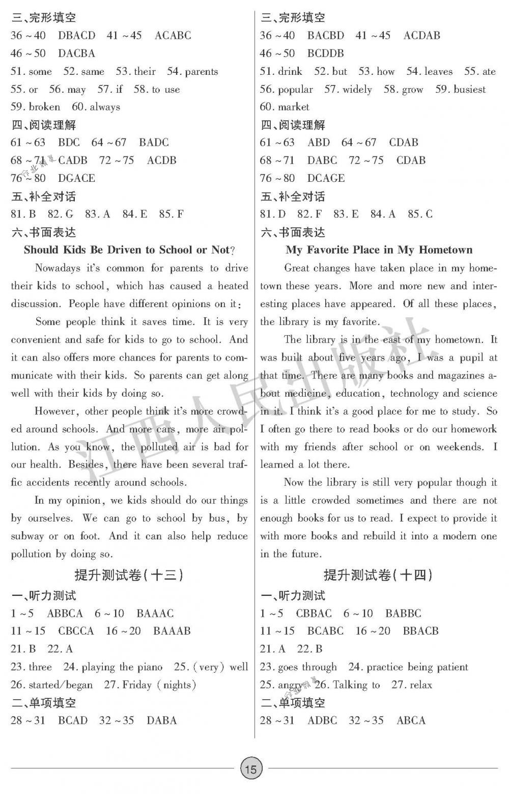 2018年中考新評(píng)價(jià)九年級(jí)英語下冊江西人民出版社 第15頁