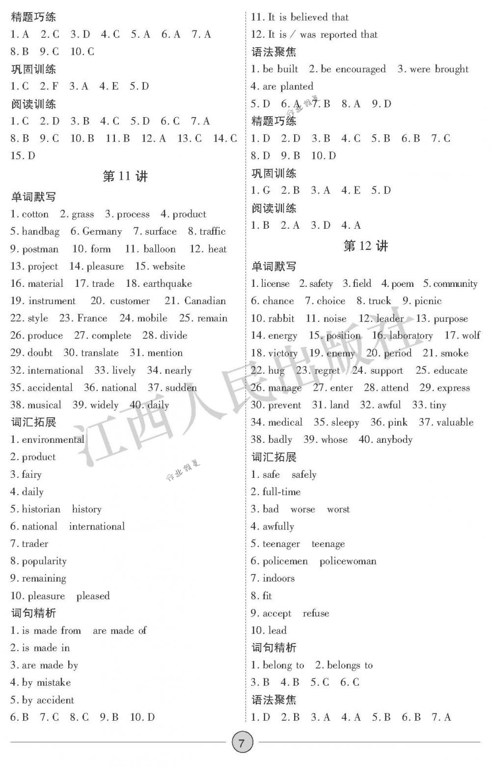 2018年中考新評價九年級英語下冊江西人民出版社 第7頁