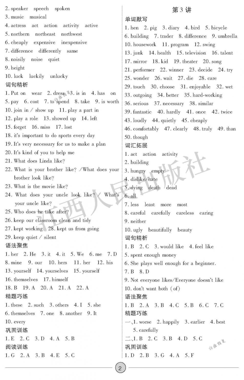 2018年中考新評價九年級英語下冊江西人民出版社 第2頁