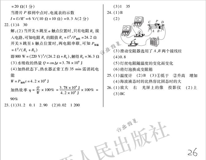 2018年中考新評價九年級物理下冊江西人民出版社 第26頁