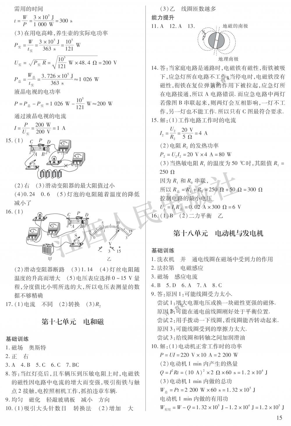 2018年中考新評價九年級物理下冊江西人民出版社 第15頁