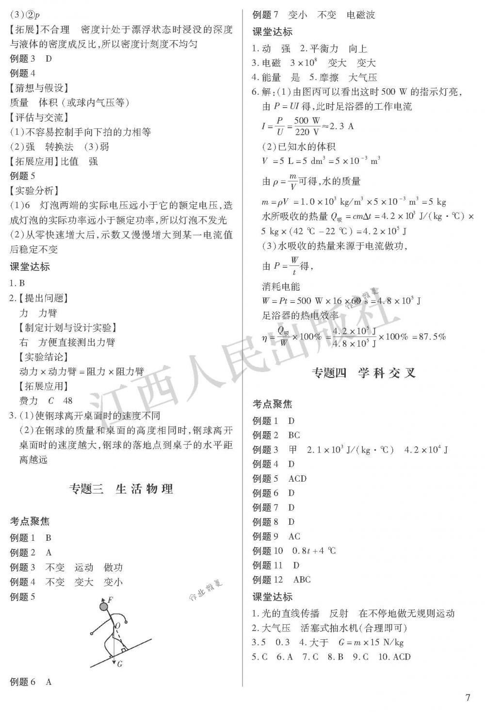 2018年中考新評(píng)價(jià)九年級(jí)物理下冊(cè)江西人民出版社 第7頁(yè)