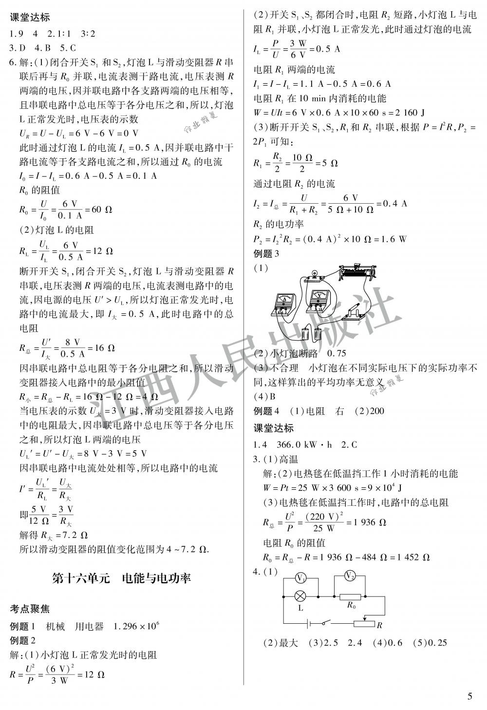 2018年中考新評價九年級物理下冊江西人民出版社 第5頁