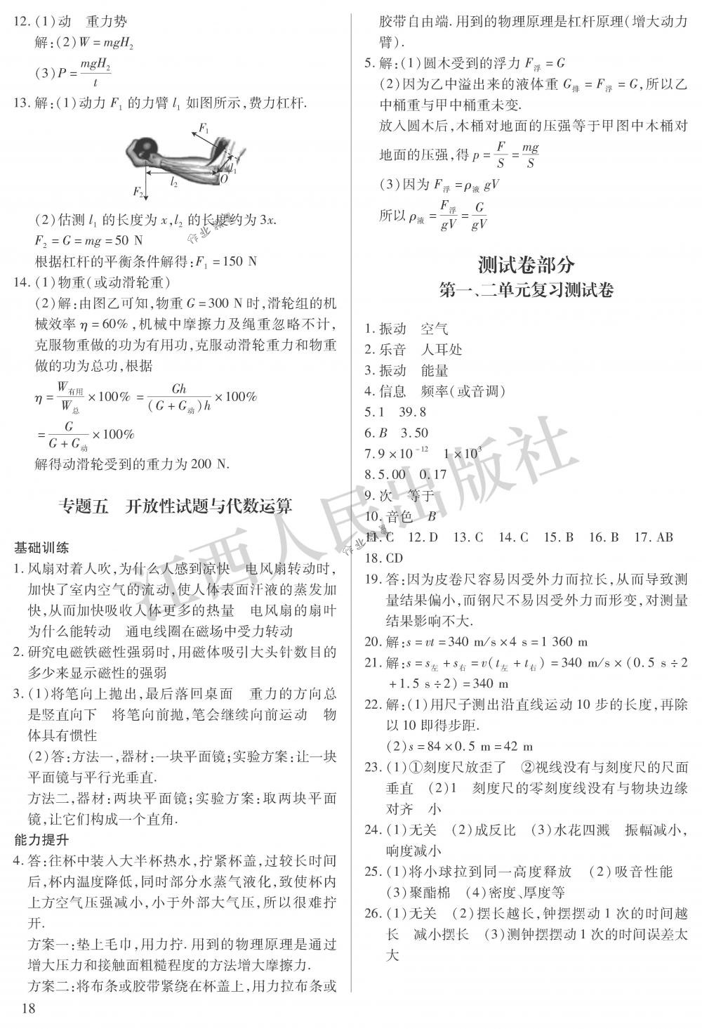 2018年中考新評價九年級物理下冊江西人民出版社 第18頁