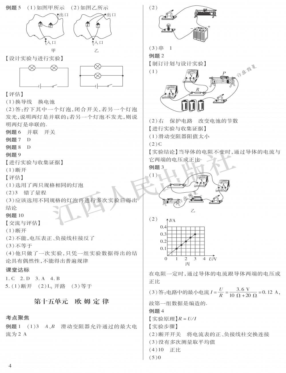 2018年中考新評(píng)價(jià)九年級(jí)物理下冊(cè)江西人民出版社 第4頁(yè)