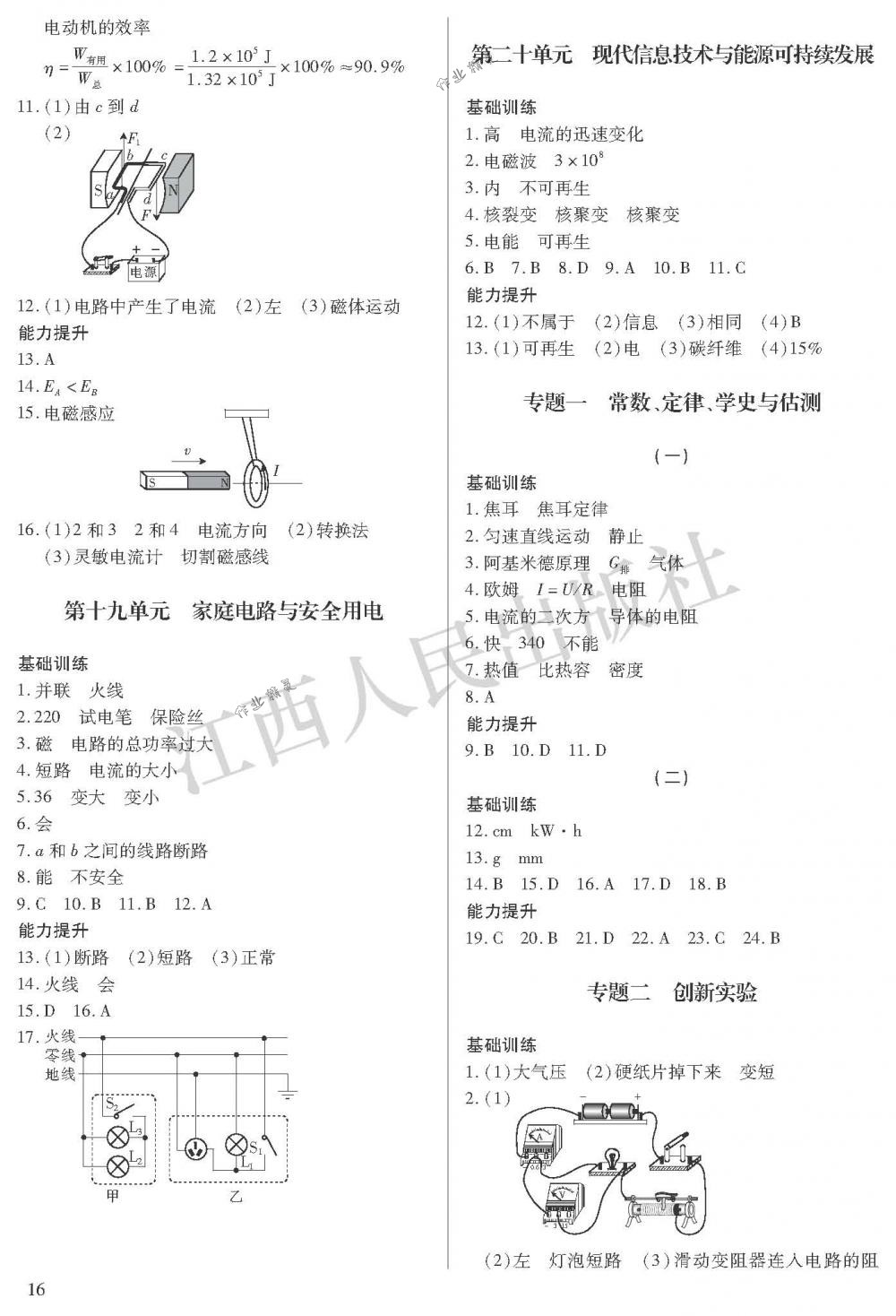 2018年中考新評(píng)價(jià)九年級(jí)物理下冊(cè)江西人民出版社 第16頁(yè)