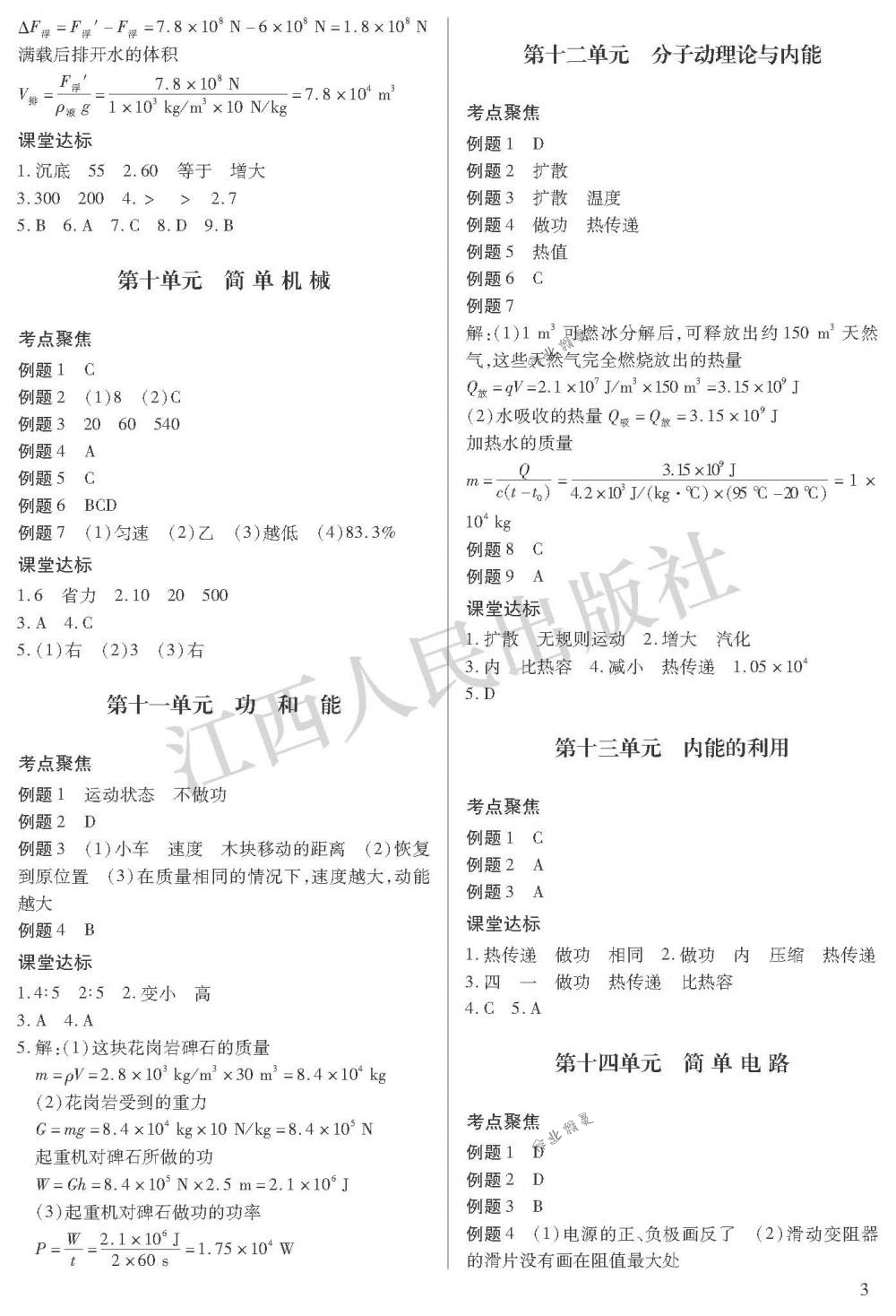 2018年中考新評價九年級物理下冊江西人民出版社 第3頁