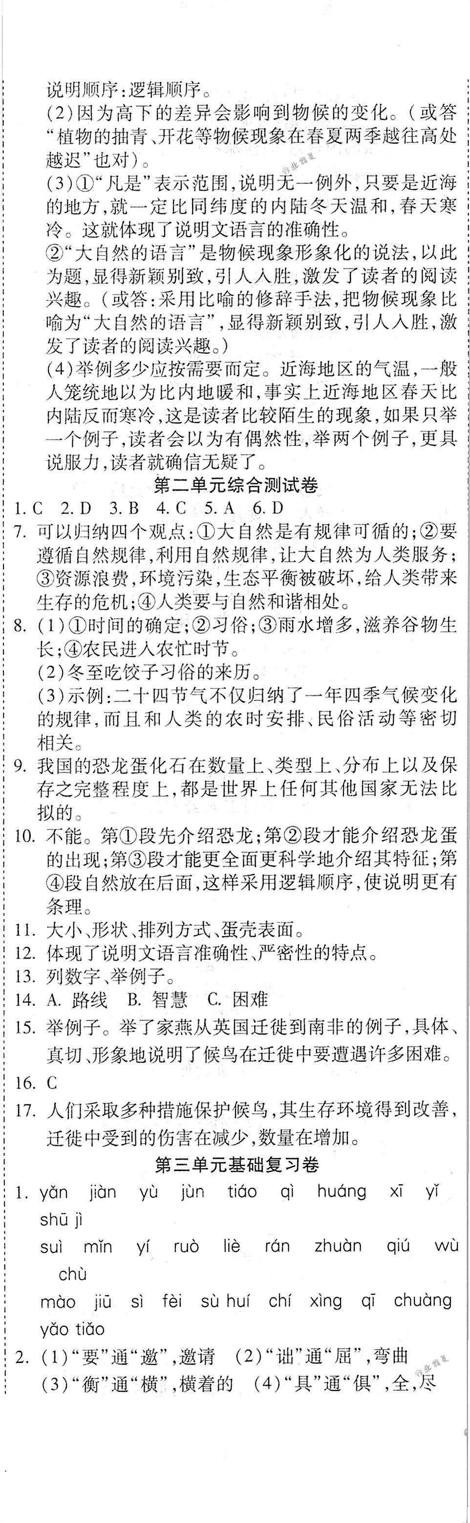 2018年暢響雙優(yōu)卷八年級(jí)語(yǔ)文下冊(cè)人教版 第2頁(yè)