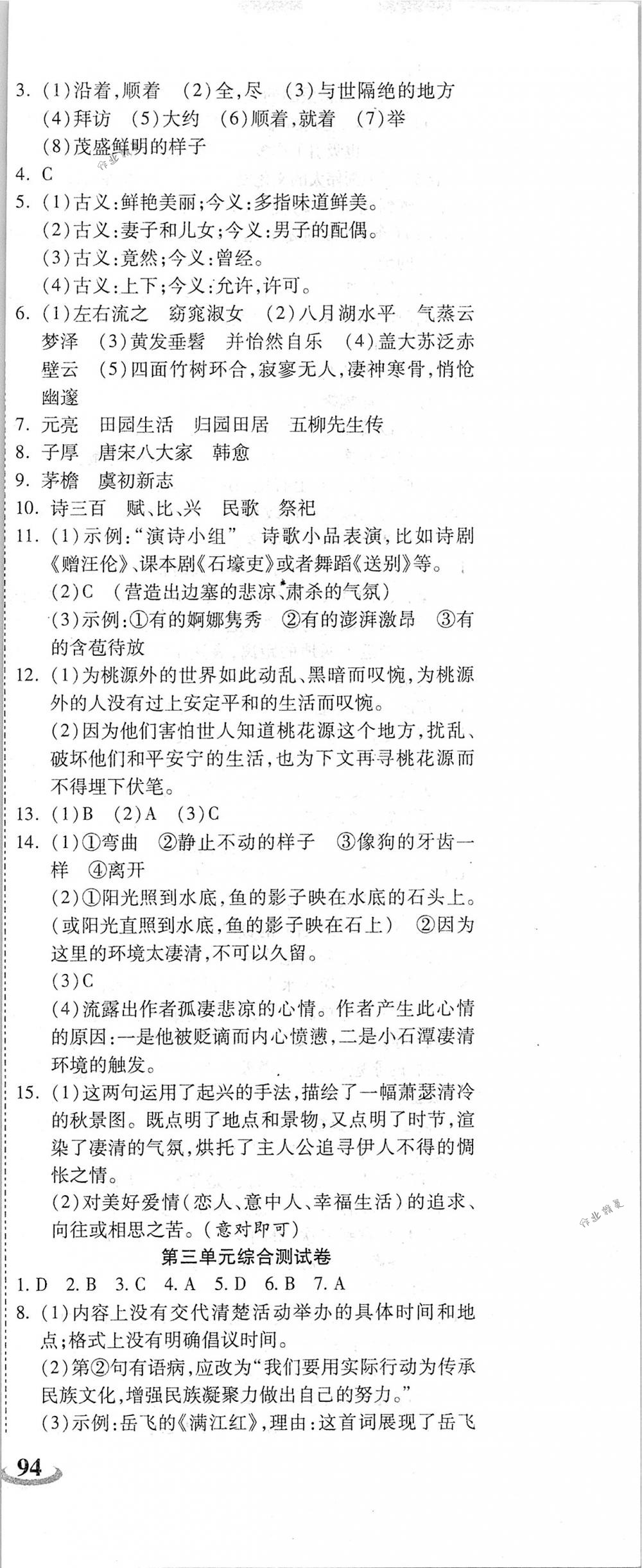 2018年暢響雙優(yōu)卷八年級語文下冊人教版 第3頁