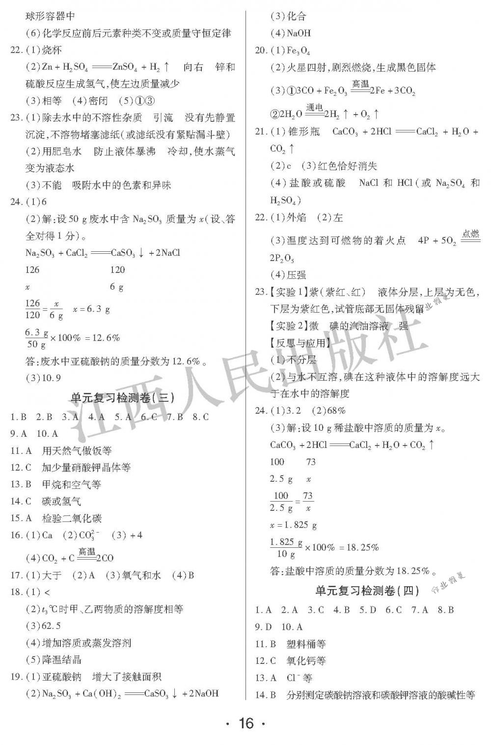 2018年中考新评价九年级化学下册江西人民出版社 第16页