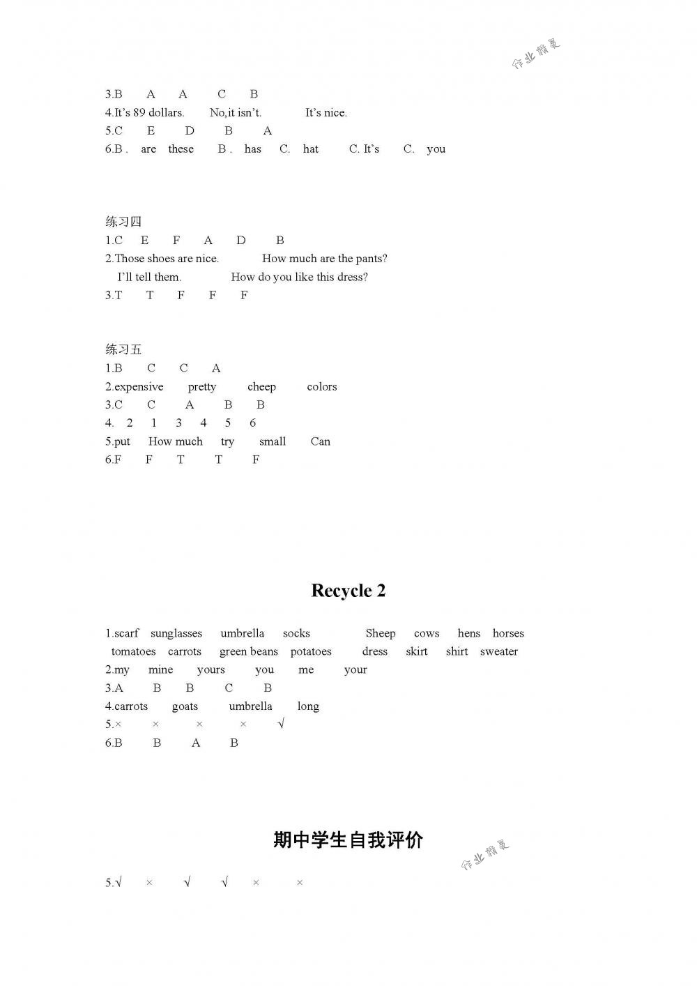 2018年学习之友四年级英语下册人教PEP版 第7页