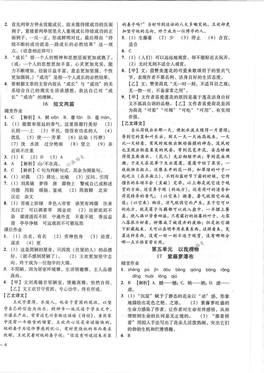 2018年勝券在握打好基礎(chǔ)金牌作業(yè)本七年級語文下冊人教版 第8頁