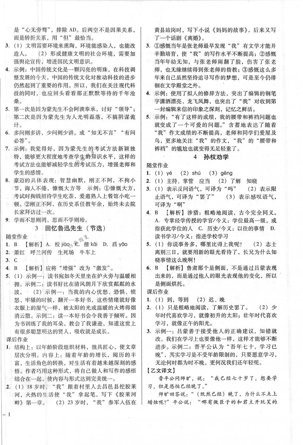 2018年勝券在握打好基礎(chǔ)金牌作業(yè)本七年級語文下冊人教版 第2頁