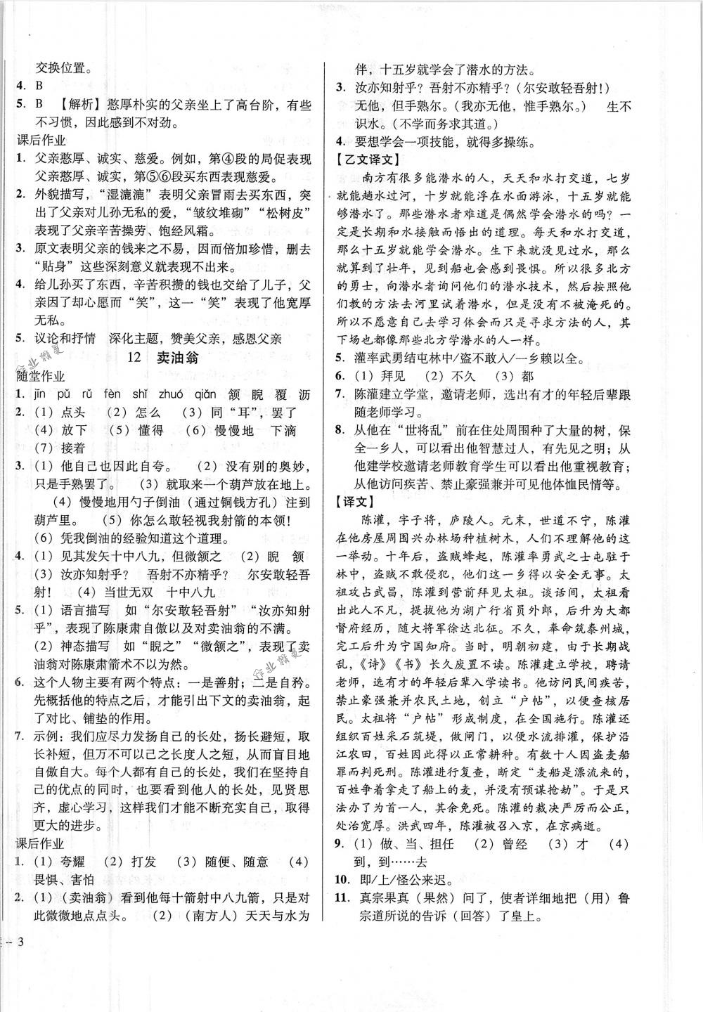 2018年勝券在握打好基礎(chǔ)金牌作業(yè)本七年級語文下冊人教版 第6頁