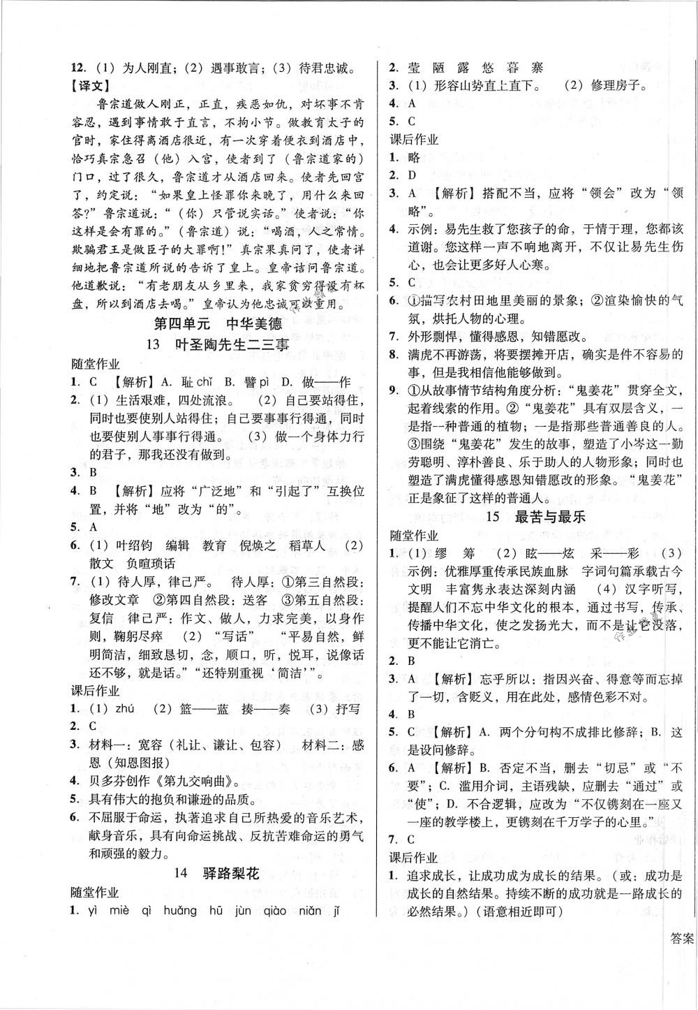 2018年勝券在握打好基礎(chǔ)金牌作業(yè)本七年級(jí)語文下冊(cè)人教版 第7頁