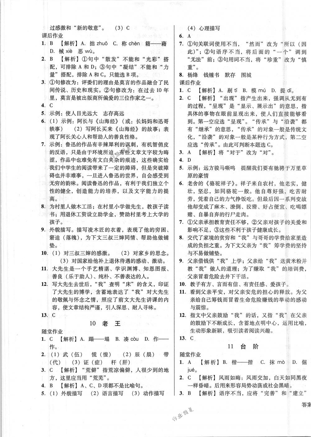 2018年勝券在握打好基礎(chǔ)金牌作業(yè)本七年級(jí)語文下冊(cè)人教版 第5頁