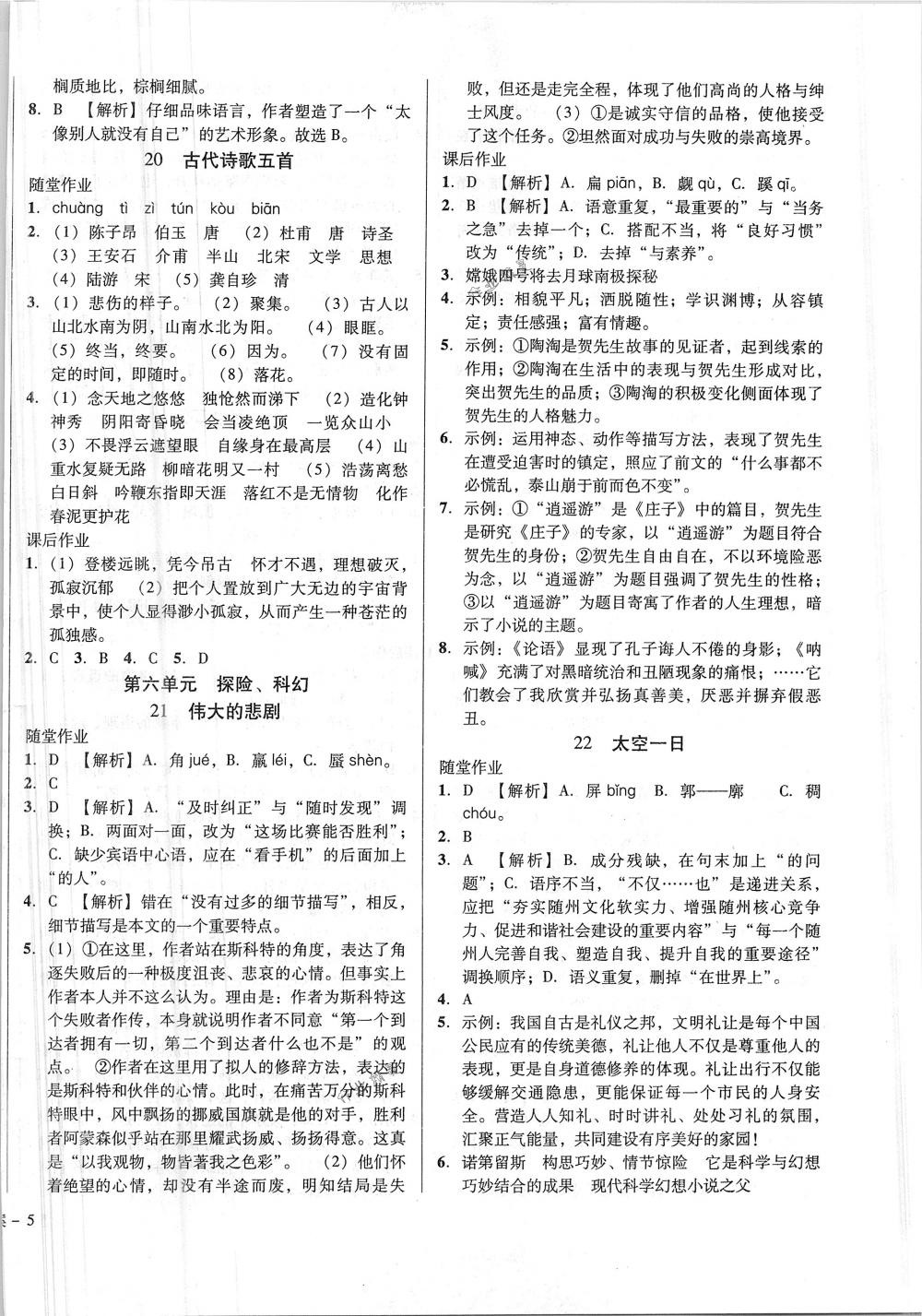 2018年勝券在握打好基礎(chǔ)金牌作業(yè)本七年級(jí)語文下冊(cè)人教版 第10頁