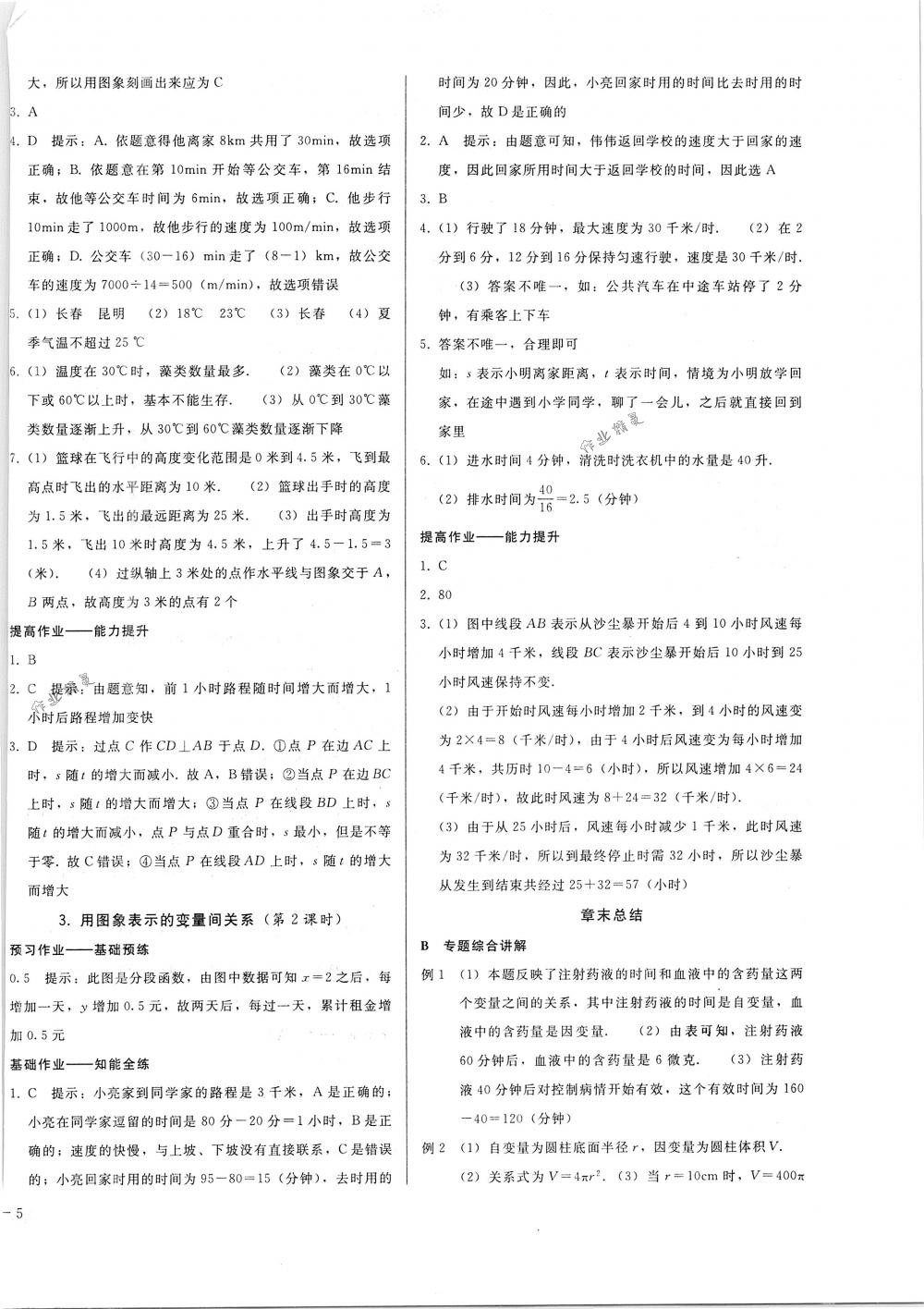 2018年胜券在握打好基础金牌作业本七年级数学下册北师大版 第10页