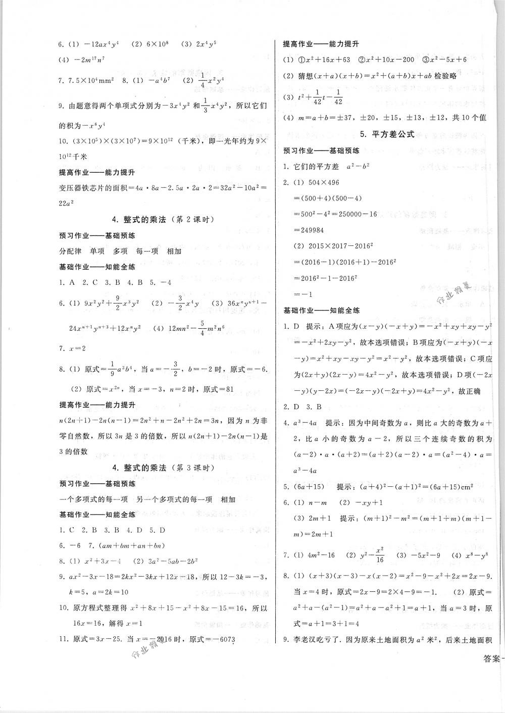 2018年胜券在握打好基础金牌作业本七年级数学下册北师大版 第3页