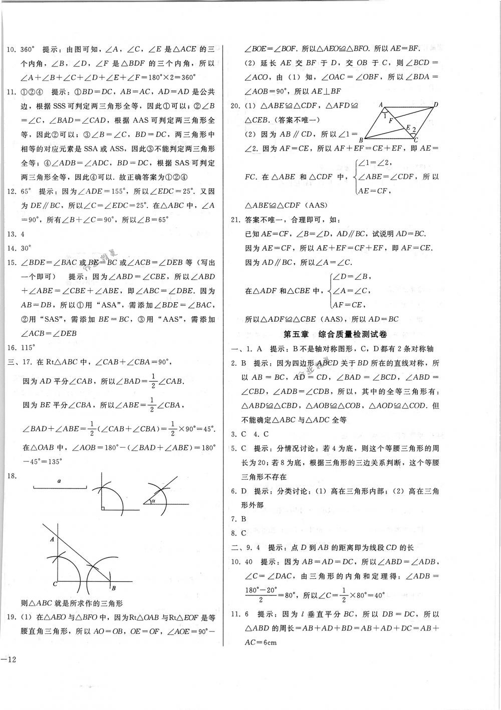 2018年胜券在握打好基础金牌作业本七年级数学下册北师大版 第24页