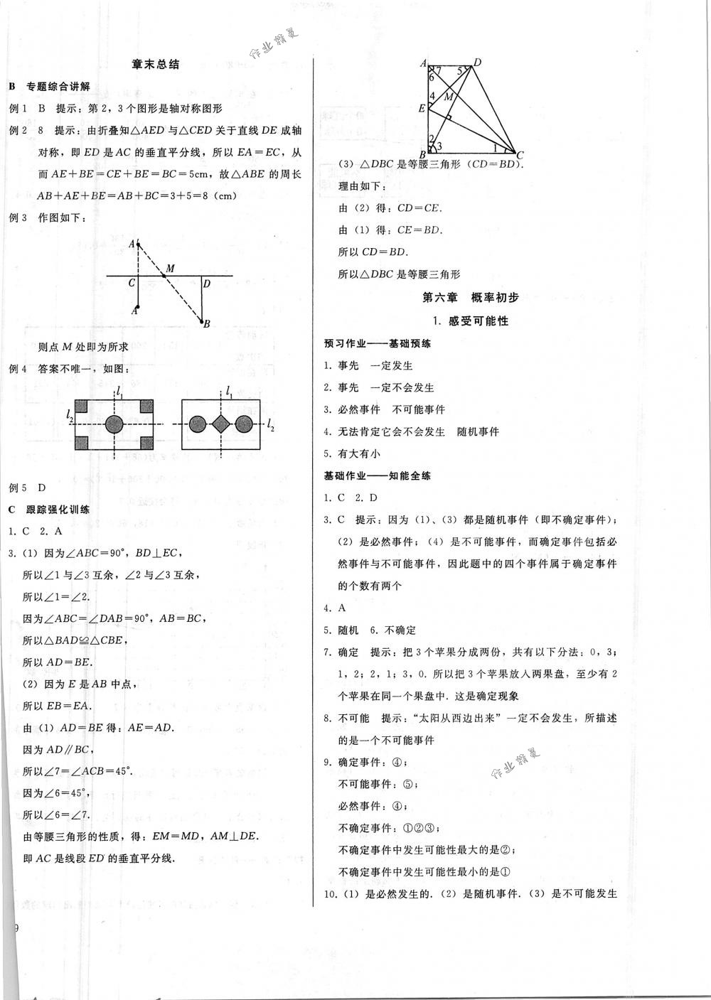 2018年胜券在握打好基础金牌作业本七年级数学下册北师大版 第18页