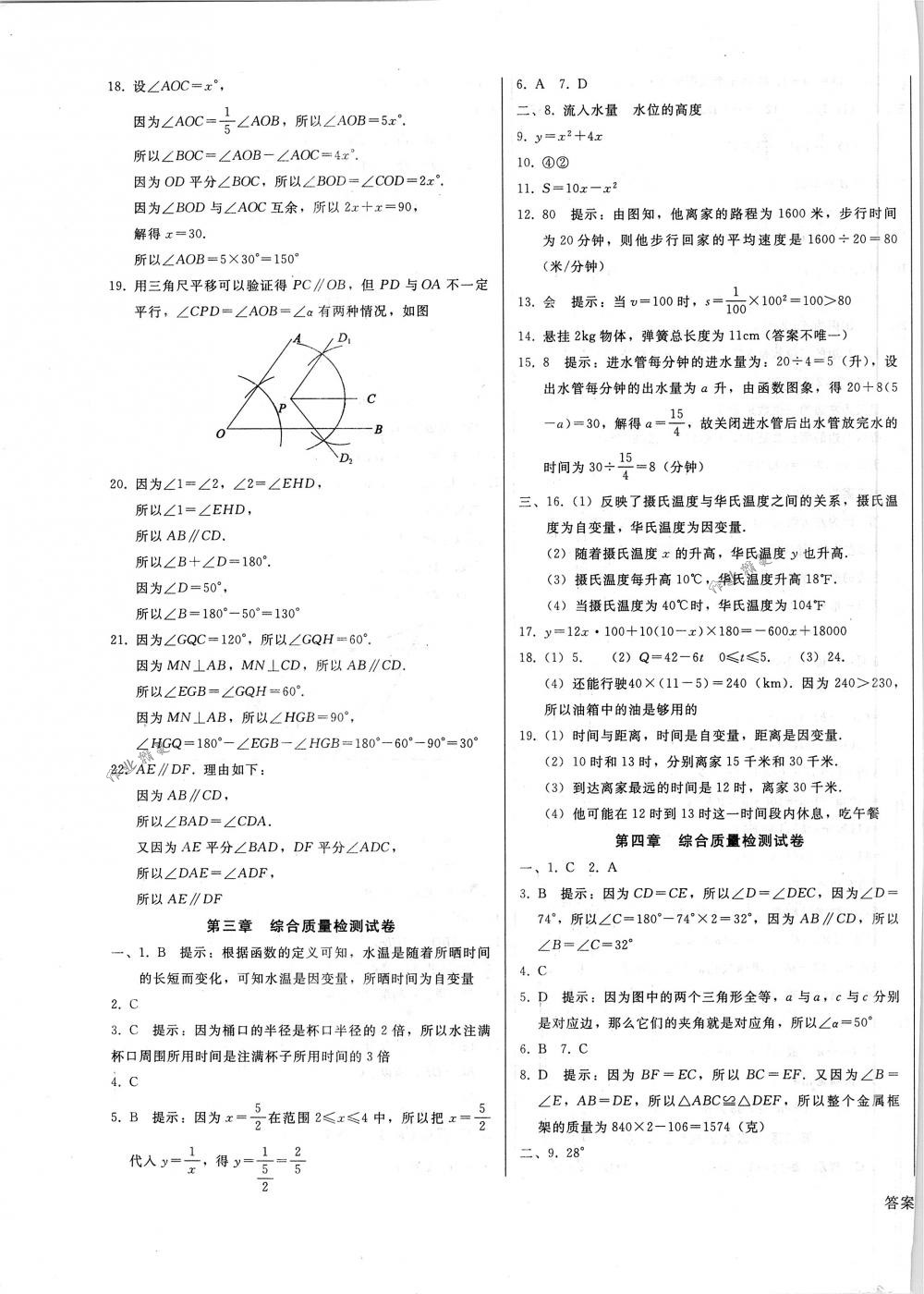 2018年勝券在握打好基礎金牌作業(yè)本七年級數學下冊北師大版 第23頁