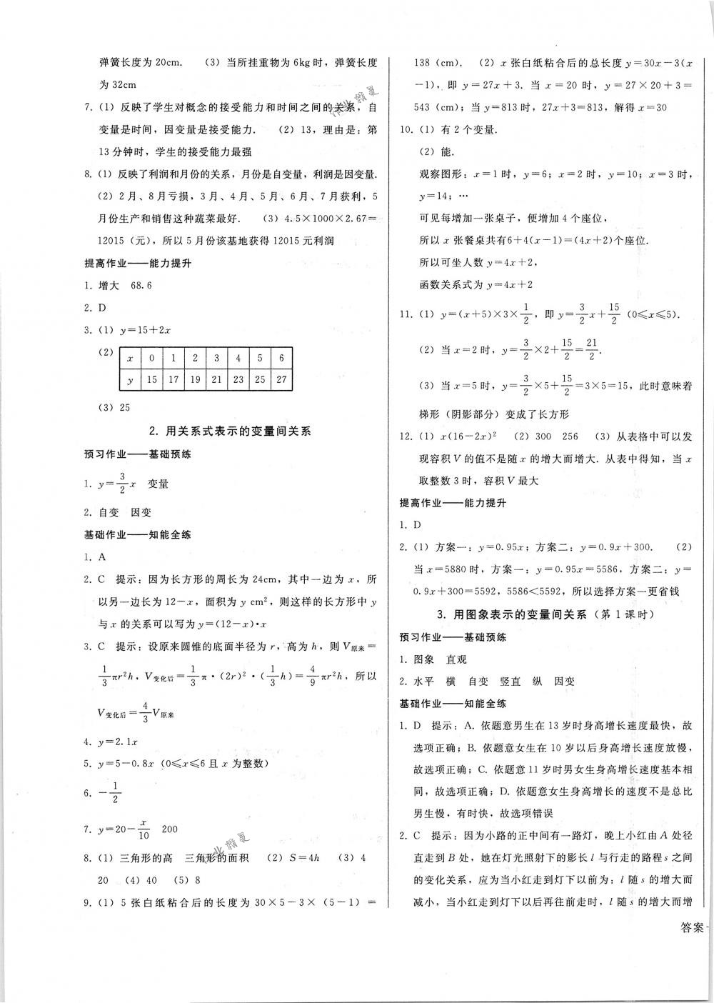 2018年勝券在握打好基礎(chǔ)金牌作業(yè)本七年級數(shù)學(xué)下冊北師大版 第9頁