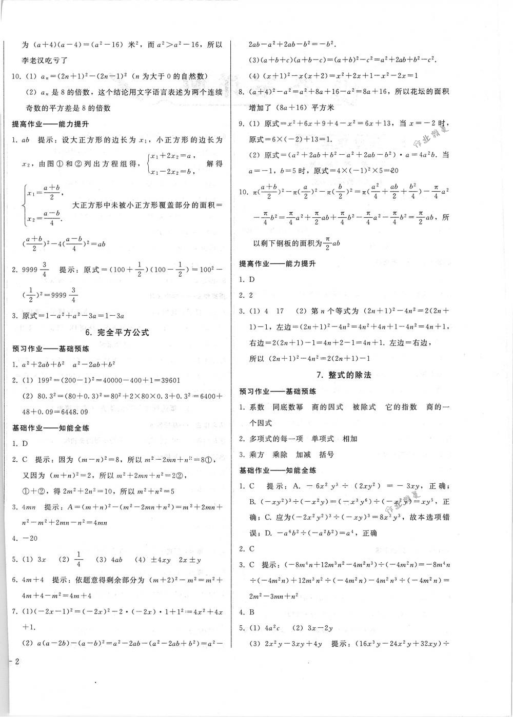 2018年胜券在握打好基础金牌作业本七年级数学下册北师大版 第4页