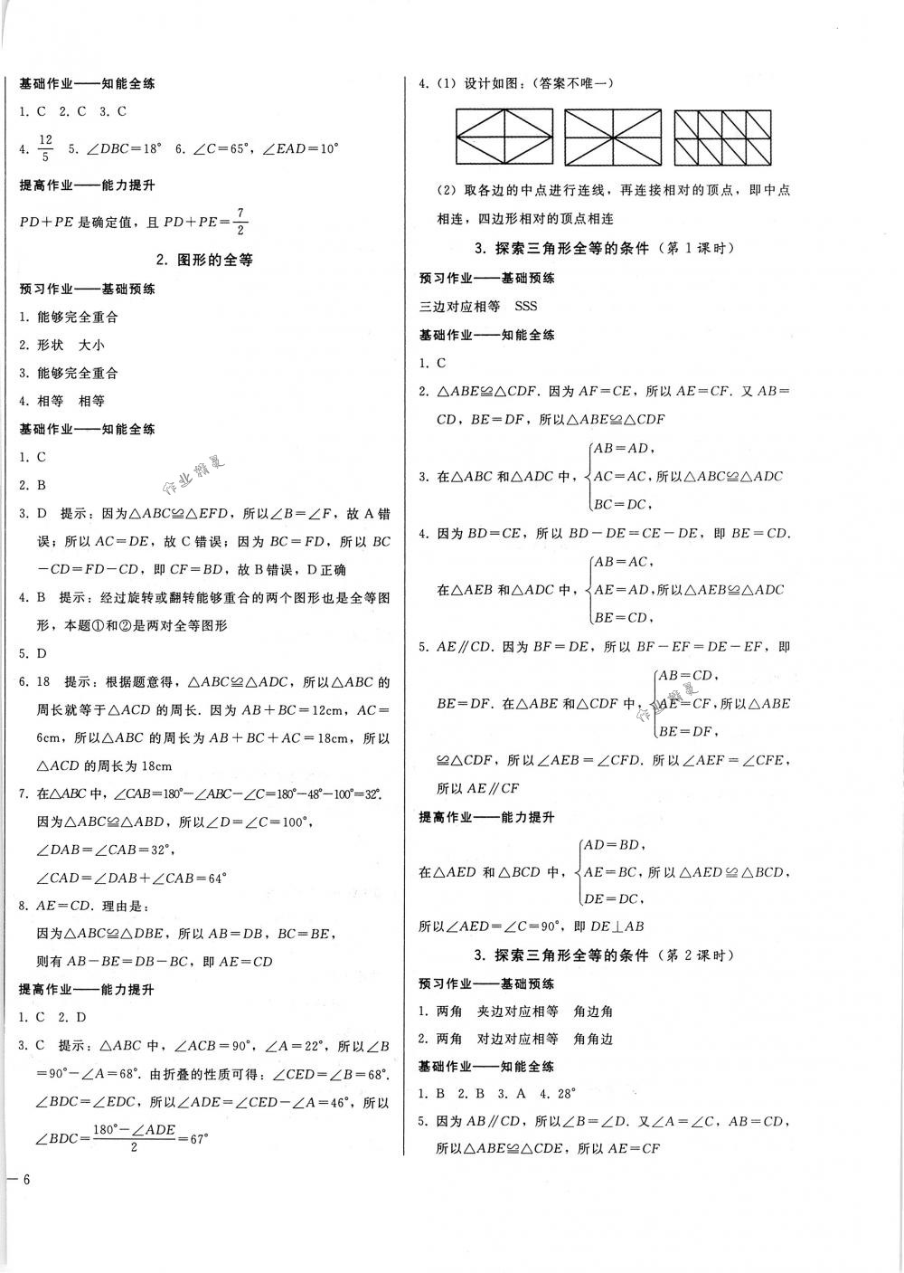 2018年胜券在握打好基础金牌作业本七年级数学下册北师大版 第12页