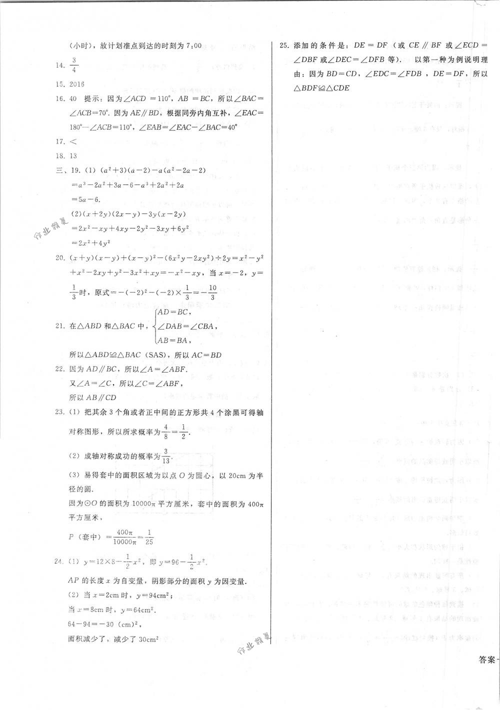 2018年胜券在握打好基础金牌作业本七年级数学下册北师大版 第27页