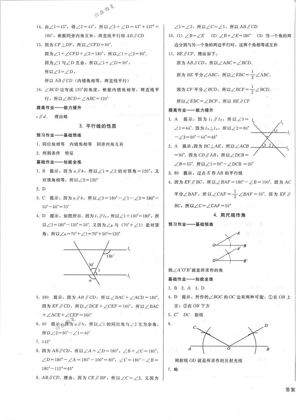 2018年胜券在握打好基础金牌作业本七年级数学下册北师大版 第7页