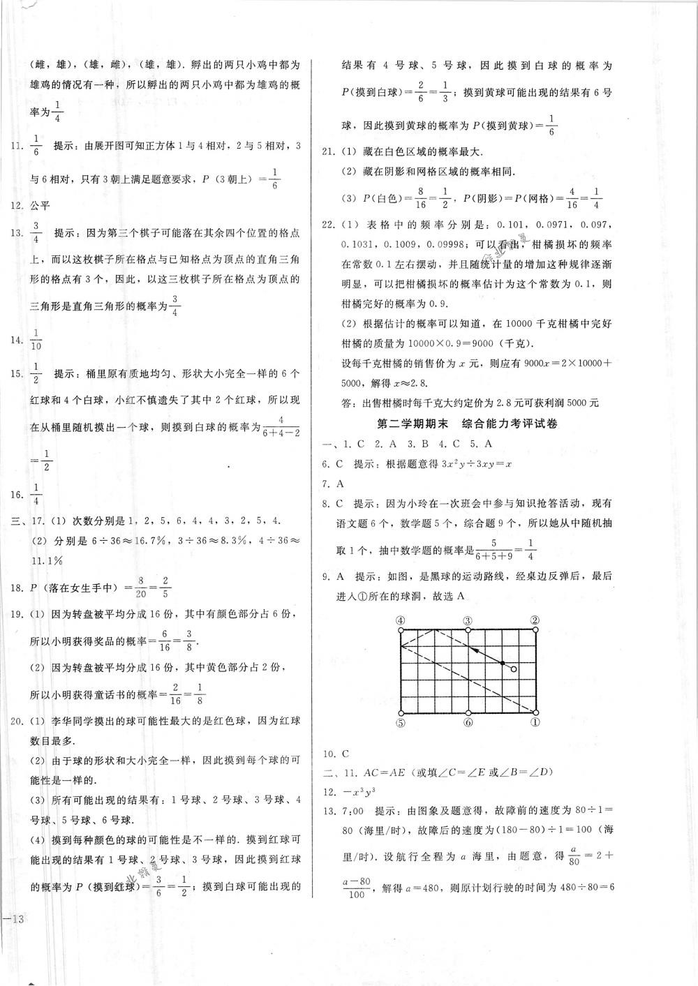 2018年胜券在握打好基础金牌作业本七年级数学下册北师大版 第26页