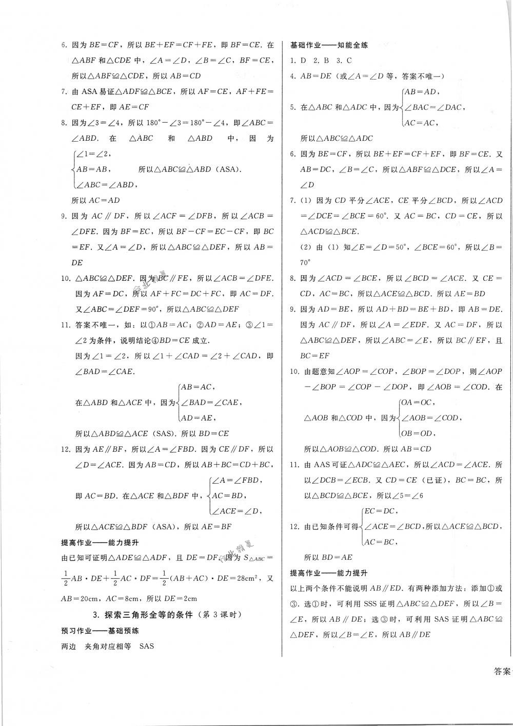 2018年胜券在握打好基础金牌作业本七年级数学下册北师大版 第13页