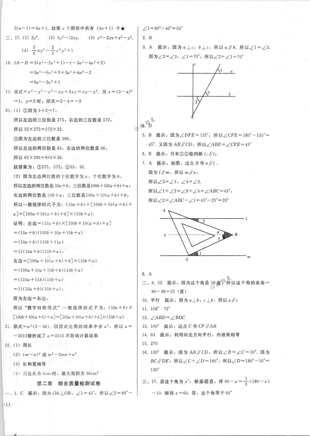 2018年勝券在握打好基礎(chǔ)金牌作業(yè)本七年級數(shù)學(xué)下冊北師大版 第22頁