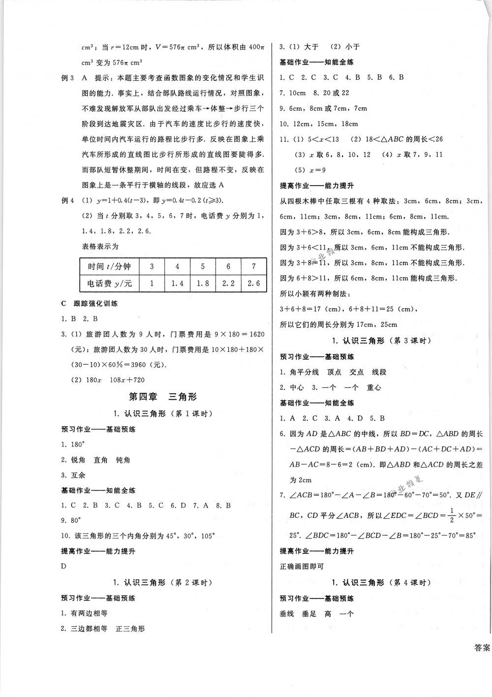 2018年胜券在握打好基础金牌作业本七年级数学下册北师大版 第11页