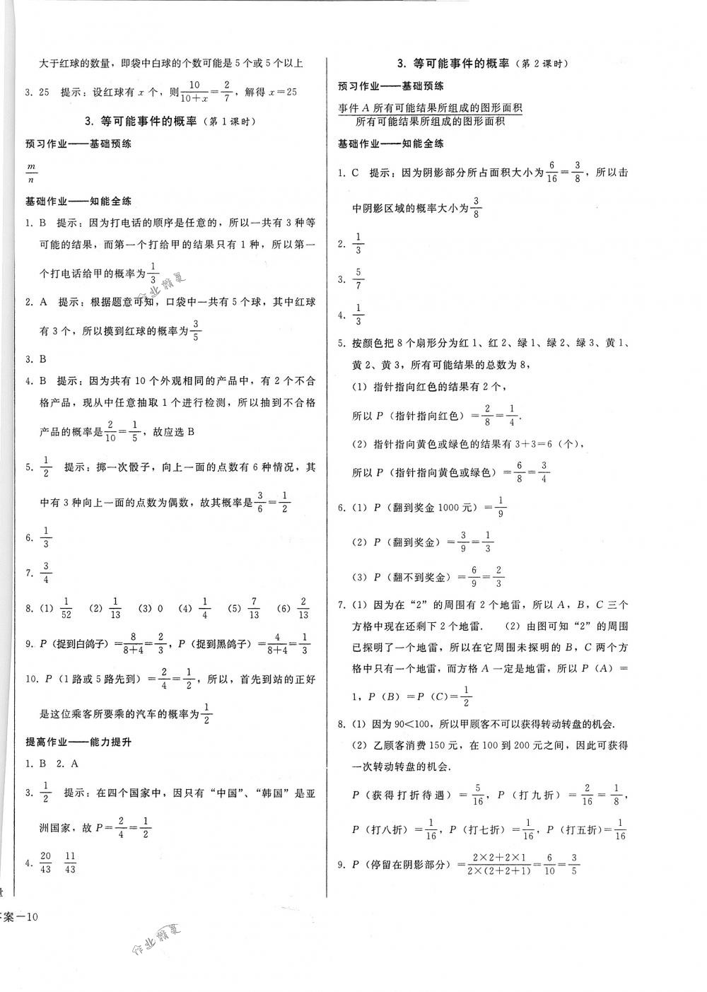 2018年胜券在握打好基础金牌作业本七年级数学下册北师大版 第20页