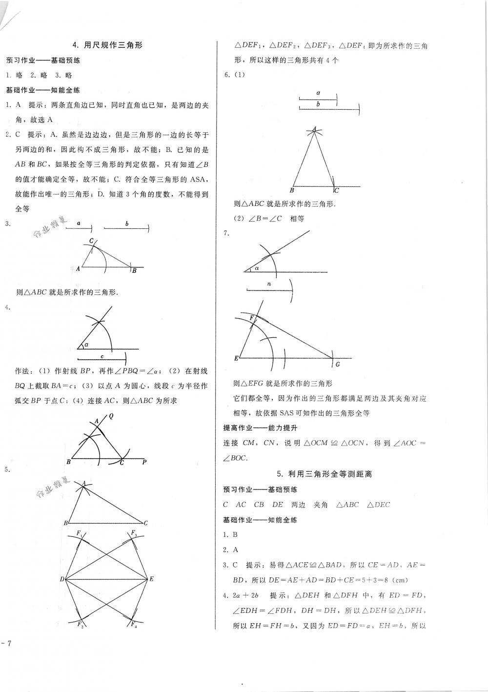 2018年胜券在握打好基础金牌作业本七年级数学下册北师大版 第14页