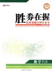 2018年勝券在握打好基礎(chǔ)金牌作業(yè)本七年級(jí)數(shù)學(xué)下冊(cè)北師大版