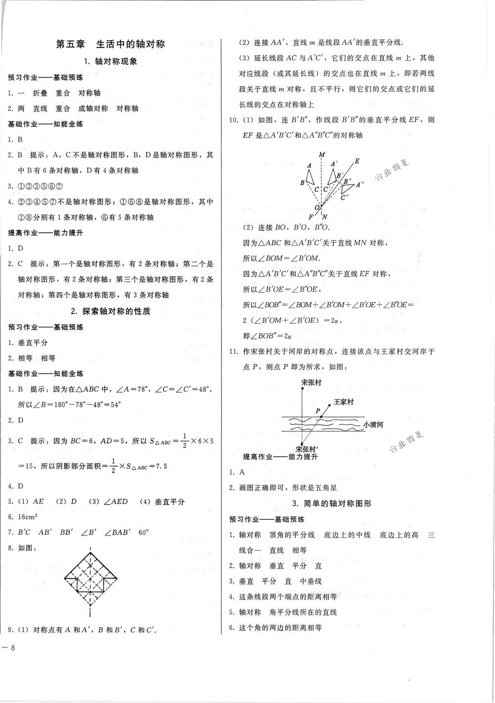 2018年胜券在握打好基础金牌作业本七年级数学下册北师大版 第16页