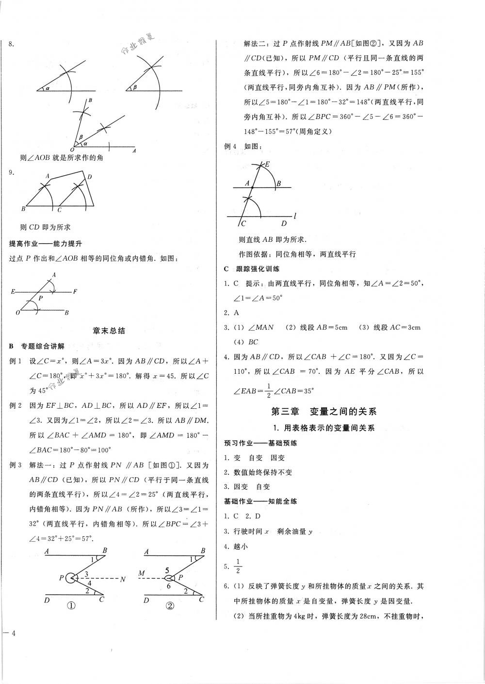 2018年胜券在握打好基础金牌作业本七年级数学下册北师大版 第8页