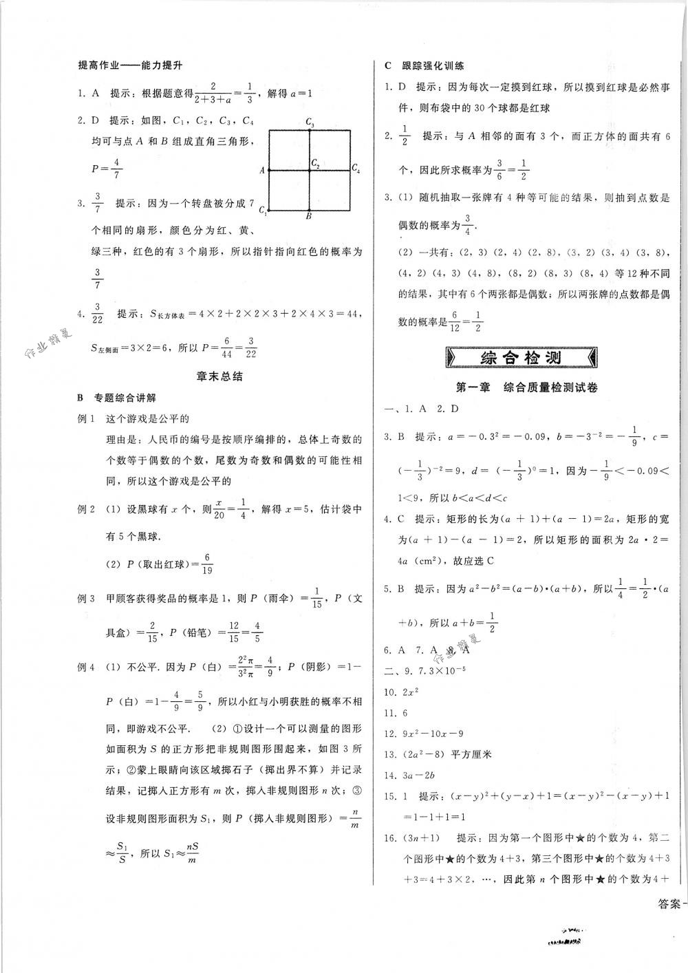 2018年勝券在握打好基礎(chǔ)金牌作業(yè)本七年級(jí)數(shù)學(xué)下冊(cè)北師大版 第21頁