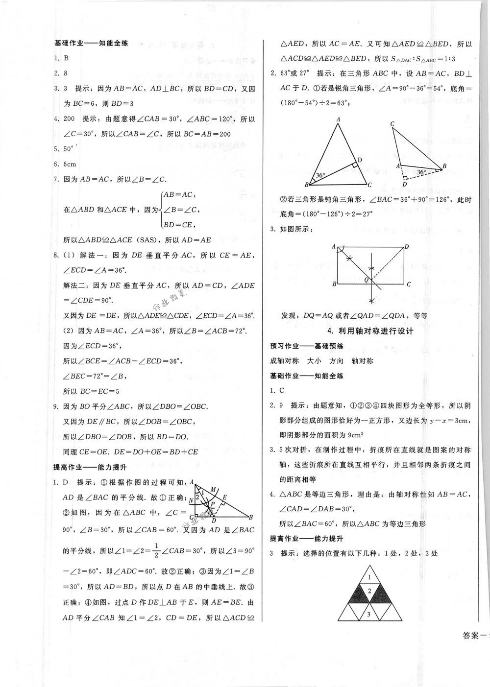 2018年胜券在握打好基础金牌作业本七年级数学下册北师大版 第17页