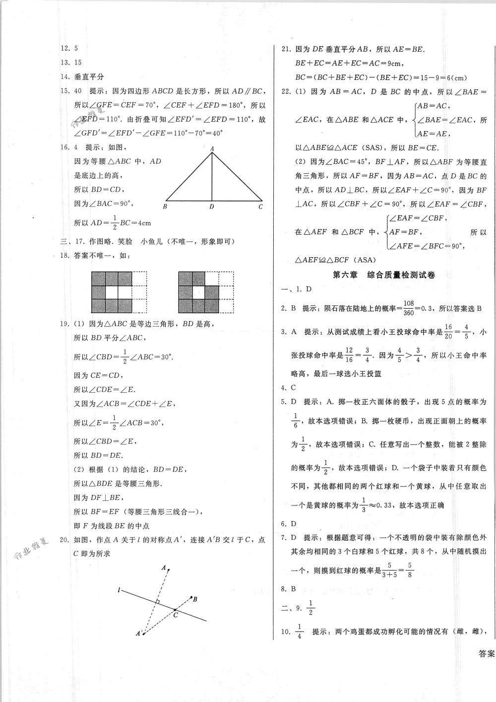 2018年胜券在握打好基础金牌作业本七年级数学下册北师大版 第25页