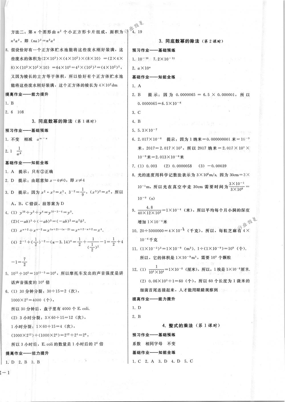 2018年勝券在握打好基礎(chǔ)金牌作業(yè)本七年級數(shù)學(xué)下冊北師大版 第2頁