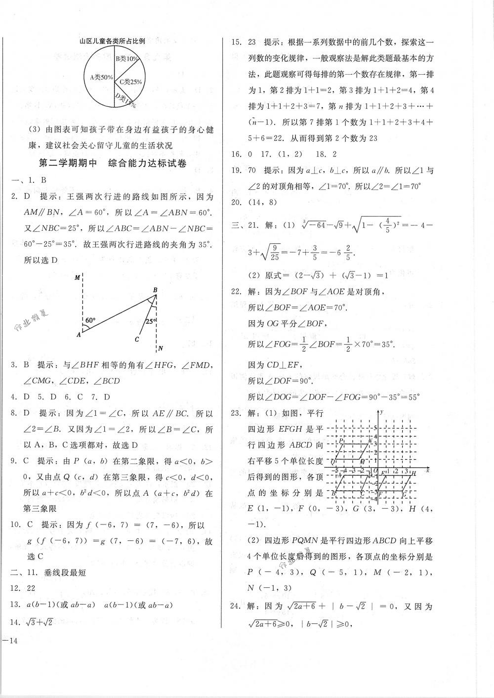 2018年胜券在握打好基础金牌作业本七年级数学下册人教版 第28页