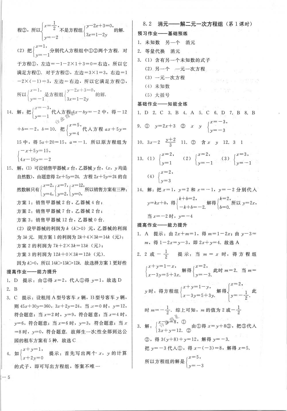 2018年勝券在握打好基礎(chǔ)金牌作業(yè)本七年級數(shù)學(xué)下冊人教版 第10頁