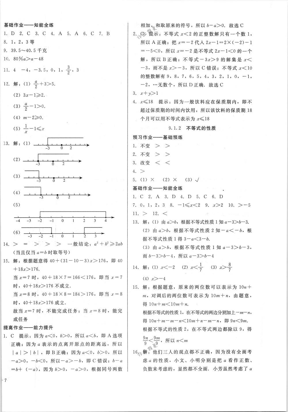 2018年胜券在握打好基础金牌作业本七年级数学下册人教版 第14页